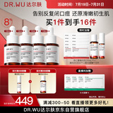 达尔肤（DR.WU）杏仁酸精华8%三重酸果酸抗痘祛闭口黑头护肤囤货（10ml*4）