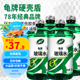 龟牌（Turtle Wax）汽车玻璃水去油膜虫胶四季通用雨刮水硬壳盾清洁剂挡风清洗剂 0℃ 2L 4瓶 好用不贵  热销爆款