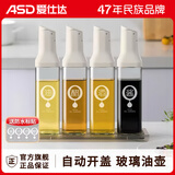 爱仕达自动开合油壶不锈钢油嘴厨房玻璃倒油瓶酱油醋壶调料瓶油罐不挂油