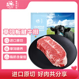 春禾秋牧 进口原切草饲板腱牛排150g 野炊烧烤 牛肉生鲜 七夕礼物