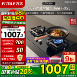 方太（FOTILE）燃气灶煤气炉 厨房家用天然气台式嵌入式两用双眼灶 大火力爆炒 一级能效 熄火保护 TH36B天然气 （5.0kW巨焰灶）
