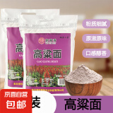 高粱面粉纯高粱面高粱米杂粮粉粗粮粉农家食用烘焙馒头包子窝头粉 高粱面5斤装*2