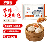 和善园 香辣小龙虾包480g 6只 手工大包子小龙虾尾肉 早餐面点懒人速食
