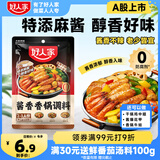 好人家 酱香香锅调料  干锅一料多用调味品110g