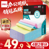 得力（deli）【缺页十倍赔】珊瑚海四联二等分可撕边针式电脑打印纸  彩色(白红蓝黄)1000页/箱241-4-1/2CS