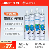 嘉医 氧气瓶1000ml*4瓶便携式家用供氧器孕妇老人高型家用吸氧器SFK-3