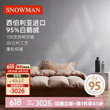 斯诺曼100支贡缎进口95%白鹅绒羽绒被芯 加厚冬被子2.2*2.4m充1500g卡其