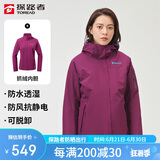 探路者（TOREAD）冲锋衣女 户外三合一抓绒可脱卸两件套防风保暖登山服防寒服外套