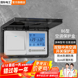国际电工 86型开关自粘贴式防水罩 浴霸开关超薄家用防水盒浴室插座防溅盒 86型双联超薄保护盒-黑透