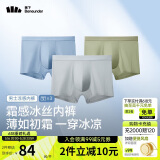 蕉下（beneunder）内裤男冰丝无痕速干抗菌男士裤头裤衩运动透气四角 520送男友