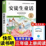 全套3册稻草人三年级上册必读正版的课外书安徒生童话全集格林童话故事书稻草人书叶圣陶快乐读书吧三上阅读书籍配套人教版 安徒生童话