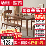 舒歌餐桌家用餐桌椅组合 全实木餐桌小户型 原木风餐桌钢化玻璃桌面 胡桃色 一桌四椅 140cm *80cm*75cm