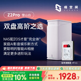 极空间私有云Z2Pro 4T四核双盘位NAS网络存储智能AI个人云硬盘家庭服务器 手机PC平板扩容 雪山白