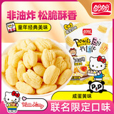 盼盼Hello-kitty麦香鸡味块 膨化食品童年多口味办公室解馋休闲小零食 咸蛋黄鸡味块（咸蛋黄味）55g