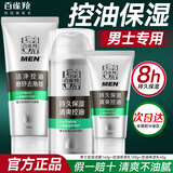 百雀羚（PECHOIN）男士护肤品套装礼盒 清爽控油补水保湿擦脸抹脸洁面水乳秋冬礼物 男士控油套装