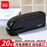 齐心（COMIX）电动订书机双电源 电子自动装订订书器智能感应 适配24/6或26/6订书钉 办公用品 黑EB3120