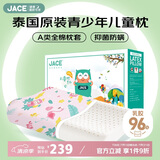 JaCe儿童学生乳胶枕泰国原装进口96%天然乳胶 A类枕头枕芯6-15岁粉色