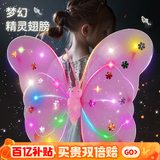 妙贝乐儿童发光玩具女孩3-6岁天使蝴蝶翅膀背饰魔法仙女公主女生日礼物