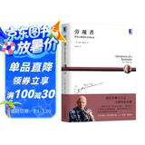 旁观者：管理大师德鲁克回忆录