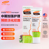 帕玛氏（Palmer's）妊娠纹霜 125g/支 孕妇身体乳霜 产前产后淡化妊辰纹专用护肤品