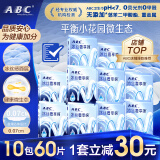 ABC【品牌直供安心品质】冰丝奢享棉益生元日夜卫生巾套装 平衡私处微生态10包60片