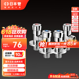 日丰角阀 精铜加厚陶瓷阀芯热水器三角阀冷热两用马桶八字阀厨卫配件 【2冷+2热角阀】 4分出水