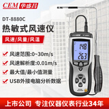 华盛昌（CEM）DT-8880C热敏式风速仪高精度手持测风仪风速计风量测量仪电脑联机
