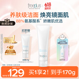 芙丽芳丝（Freeplus）洗面奶男女士氨基酸洁面乳150g