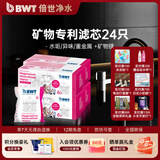 倍世镁离子滤芯离子置换技术过滤净水器家用滤水壶净水杯净水壶用 【家庭囤货】24只送4芯