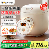 小熊（Bear）(Bear) 电饭煲电饭锅家用宿舍一人小型迷你1-2人1.2L多功能可蒸煮智能预约定时陶瓷油涂层微压 【陶瓷釉涂层】 1.2L