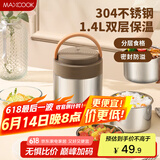 美厨（maxcook）304不锈钢保温饭盒提锅1.4L 双层保温桶学生便携式饭盒 MCTG2593
