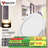 公牛（BULL）LED筒灯客厅吊顶天花灯嵌入式 9W/4寸暖白光3000K/开孔100-110mm