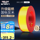 德力西（DELIXI）电线电缆BVR2.5平方单芯多股铜线家装家用铜芯电线100米黄色零线 
