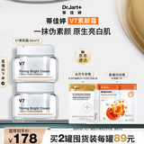 蒂佳婷（Dr.Jart）V7素颜霜50ml 双瓶装 提亮补水保湿懒人面霜韩国进口 生日礼物女