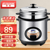 半球（PESKOE）电饭煲 电饭锅家用电饭煲不粘内胆直身电饭锅电蒸锅老式电饭煲蒸煮 3升全钢锅身+蒸屉（适用2-4人） 3L
