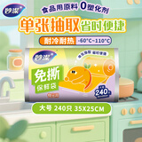 妙洁免撕保鲜袋大号240只 食品级原材料厚实柔韧不易破漏