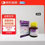 【2盒装】恒健 聚维酮碘溶液 5%*50ml 碘伏 用于化脓性皮炎、皮肤真菌感染、小面积轻度烧烫伤