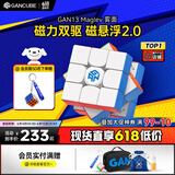 GAN13磁悬浮三阶魔方益智玩具磁力速拧比赛用初学者六一儿童礼物雾面