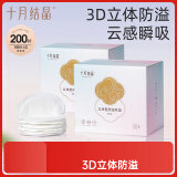十月结晶一次性防溢乳垫3D立体超薄柔软透气哺乳期喂奶垫隔奶垫200片