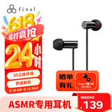 FINAL E500 ASMR专用耳机定位准确3D立体环绕效果