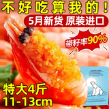 渔吻【5月新货】北极甜虾头籽刺身特大号腹籽甜虾冰虾元宝虾满籽虾 礼盒装90-120头籽甜虾 4斤(净重)