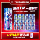 锐澳（RIO）洋酒 预调酒 鸡尾酒 果酒甜酒伏特加 强爽8度系列 330ml*12罐 