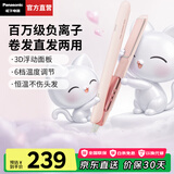 松下（Panasonic）【国家补贴】直板夹便携女士刘海卷发棒迷你负离子直发板神器卷直两用宿舍家用奶油棒生日礼物HV31 微醺粉【负离子水润+控温】 28mm