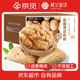 楼兰蜜语京觅甄选新疆薄皮25年新核桃2.5kg原味纸皮节日礼盒坚果特产零食