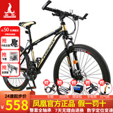 凤凰（Phoenix）山地自行车成人男女学生青少年减震变速越野公路通勤车山地车 26寸黑金辐条轮 24速数字指拨（前中后全轴承）