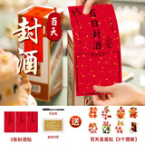 摩多 宝宝百天封酒贴纸百日宴仪式藏酒纪念100天3张足印款送鸡蛋贴纸