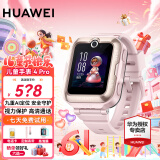 华为（HUAWEI）【咨询享优惠】华为儿童电话手表4Pro高清拍照视频通话4G全网通智能GPS定位防水男女孩学生手表 【4Pro樱花粉】【保护膜+表带】