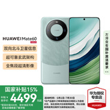 HUAWEI Mate 60 国家补贴500元 超可靠玄武架构 华为mate60鸿蒙智能手机 雅川青 12G+256G【官方标配】