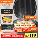 苏泊尔（SUPOR）电饼铛家用 电饼档 煎饼锅 煎烤机烙饼锅三明治机26mm加深 早餐机 抗菌蒸汽烤盘 JJ30A648-Q