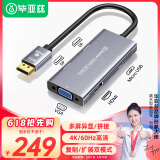毕亚兹 DP转HDMI/VGA/2DP四合一转换器 4k60hz高清转接头线 标准DisplayPort电脑连接电视投影仪